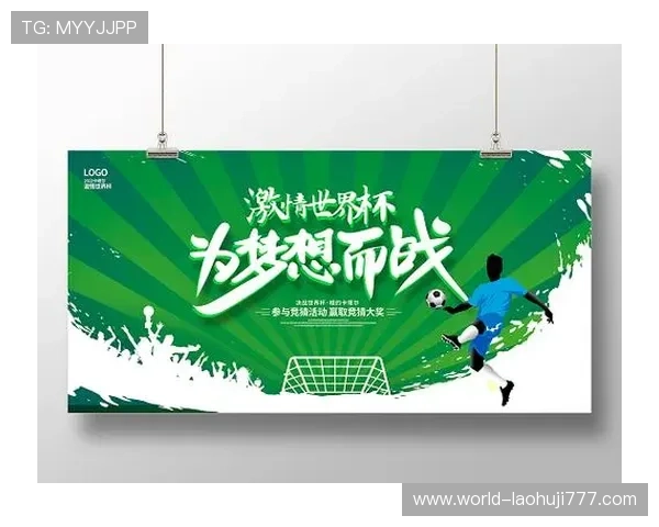 卡塔尔世界杯瑞士比赛海报的设计趋势与赛事宣传效果分析 卡塔尔世界杯瑞士比赛海报的设计趋势与赛事宣传效果分析
