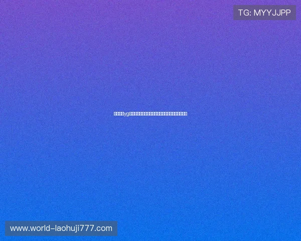 全面解析yg老虎机大全在世界杯期间的精彩表现与最新动态报道